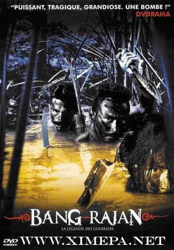 постер фильма Воины джунглей