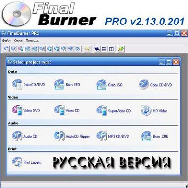 Скачать программу: Protectedsoft FinalBurner PRO v2.13.0.201