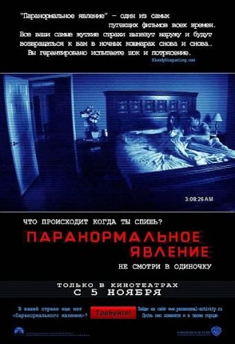 Паранормальное явление (Paranormal Activity) 2009|DVDScr