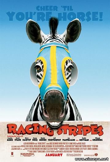 Бешеные скачки (Racing Stripes)