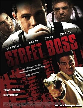 Уличный Босс (Street Boss)