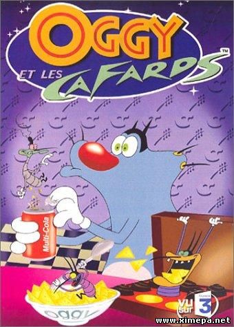 Огги и Тараканы (Oggy and the Cockroaches)