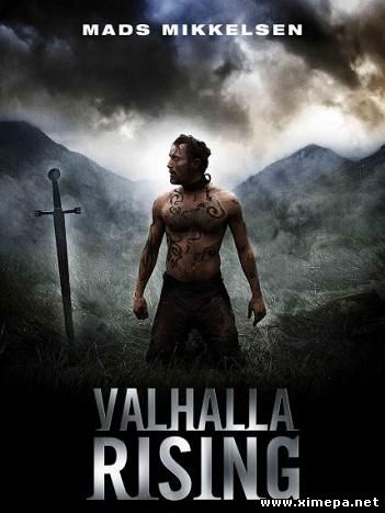 Вальгалла: Сага о викинге (Valhalla Rising)