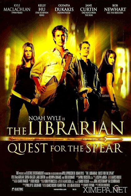 постер фильма Библиотекарь: В поисках копья судьбы