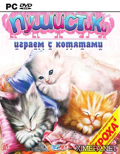постер игры Пушистики. Играем с котятами