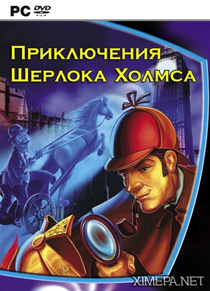 постер игры Приключения Шерлока Холмса