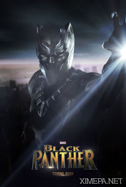 постер фильма Чёрная Пантера \ Black Panther