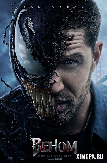 постер фильма Веном \ Venom