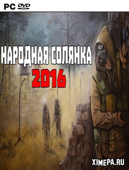 постер игры Сталкер: Народная Солянка 2016