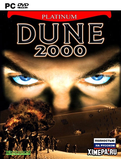 постер игры Dune 2000 \ Дюна 2000