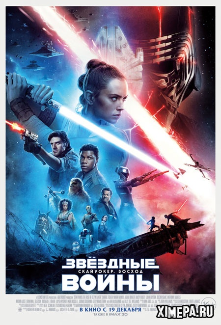 постер фильма Star Wars: The Rise of Skywalker