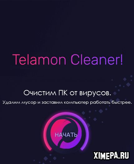 постер программы Telamon Cleaner