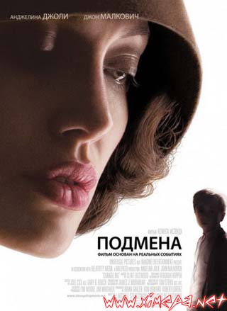 постер фильма Подмена