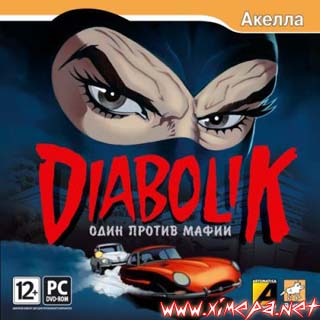 Скачать ПК игру Diabolik: Один против Мафии бесплатно торрент