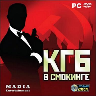постер игры КГБ в смокинге