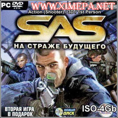 Постер игры - стрелялки SAS: На страже будущего