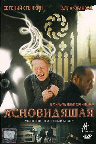 Ясновидящая 2009|DVDRip