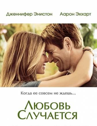 Любовь случается (Love Happens) онлайн|2009|DVDRip