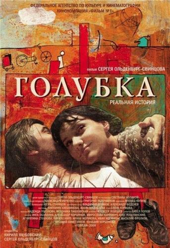 Голубка 2009|DVDRip