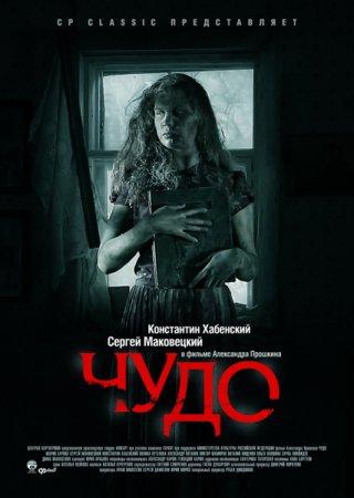 Чудо 2009|DVDRip|онлайн