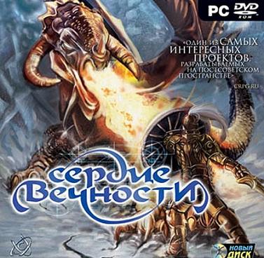 постер игры Сердце вечности