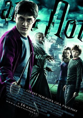 постер фильма Гарри Поттер и Принц-полукровка