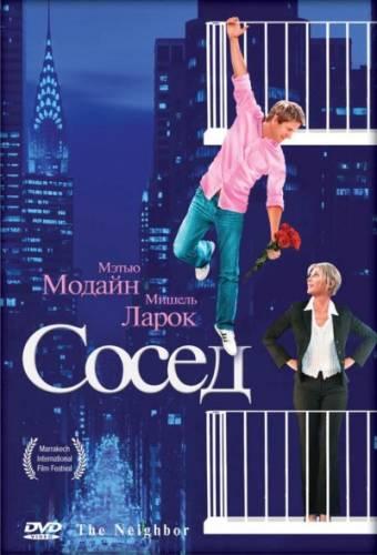 постер фильма Сосед / The Neighbor 2007