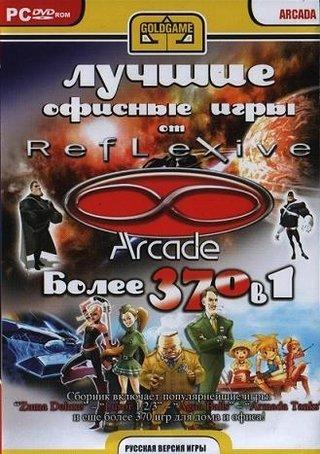 Лучшие офисные игры от Reflexive Arcade 370 в 1