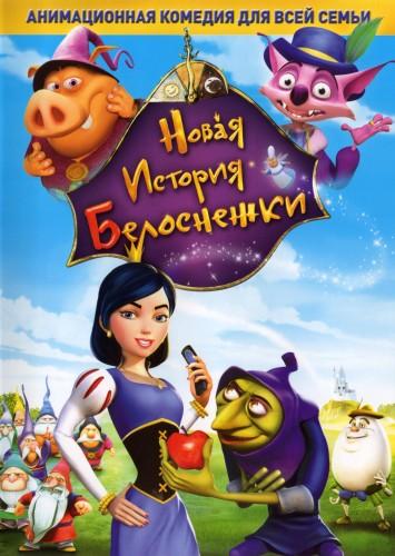 Новая история Белоснежки (Happily N'Ever After 2) онлайн|2009|DVDRip