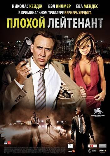 Плохой лейтенант (Bad Lieutenant: Port of Call New Orleans) 2009|DVDRip