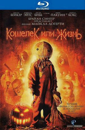 Кошелек или жизнь (Trick 'r Treat) 2009|BDRip