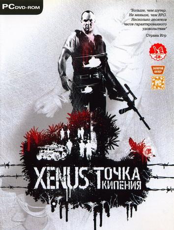 Xenus точка кипения техника