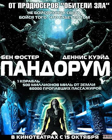 Пандорум (Pandorum) 2009|DVDRip