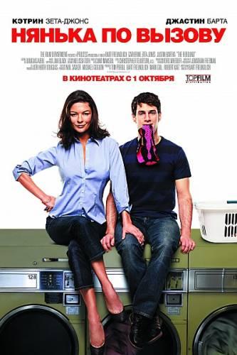 Нянька по вызову (The Rebound) 2009|CAMRip