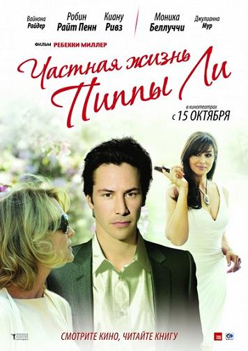 Частная жизнь Пиппы Ли (The Private Lives of Pippa Lee) 2009|DVDRip