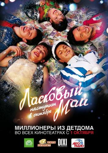 Ласковый май (2009) DVD9