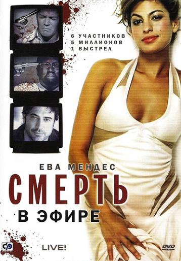 Смерть в эфире (Live!) 2007|DVDRip