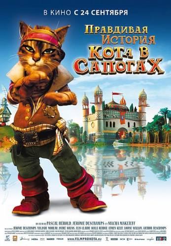 Правдивая история Кота в сапогах (La veritable histoire du Chat Botte) онлайн|2009|HDRip