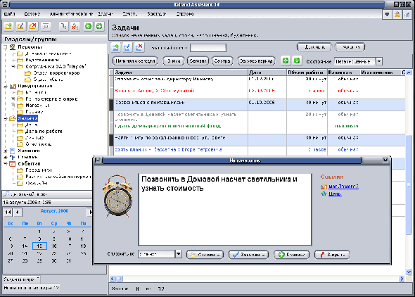 Exiland Assistant 3.0.8.7 Personal