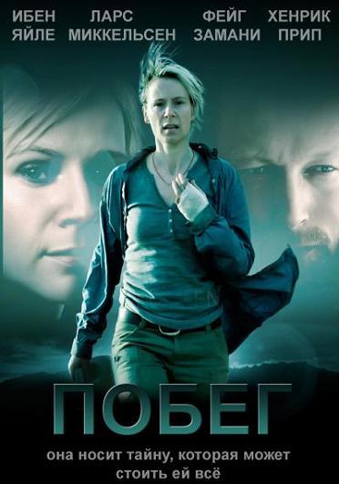 Побег (Flugten) 2009|HDRip