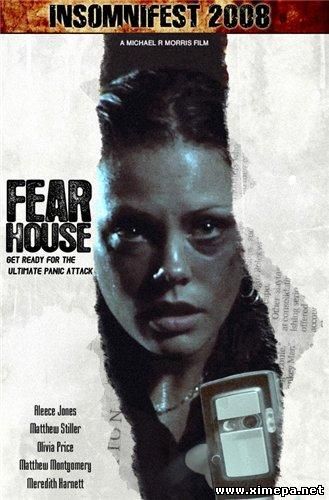 Дом страха (Fear House)