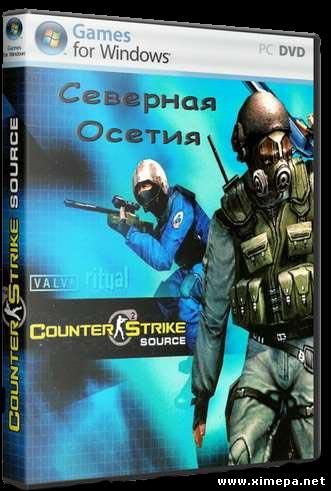 Скачать игру Counter Strike: Source - Северная Осетия торрент