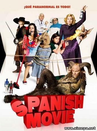 Очень испанское кино (Spanish Movie)