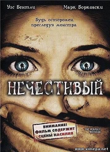 Нечестивый (The Ungodly)