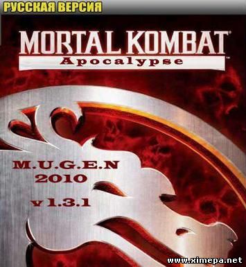 постер игры Mortal Kombat Apocalypse