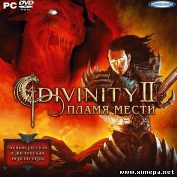 Скачать игру Divinity 2: Пламя мести торрент бесплатно