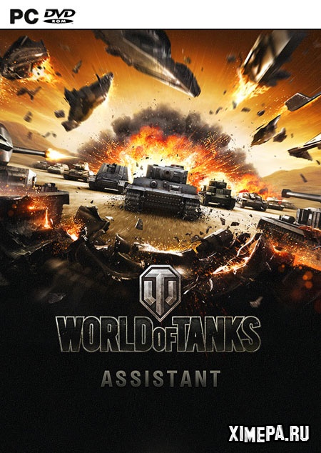 Скачать игру World of Tanks бесплатно торрент