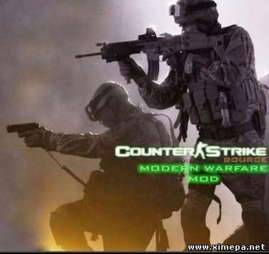 Скачать мод Counter Strike Source - Modern Warfare торрент