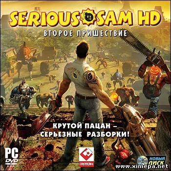 Скачать игру Serious Sam 2 HD: Второе пришествие торрент