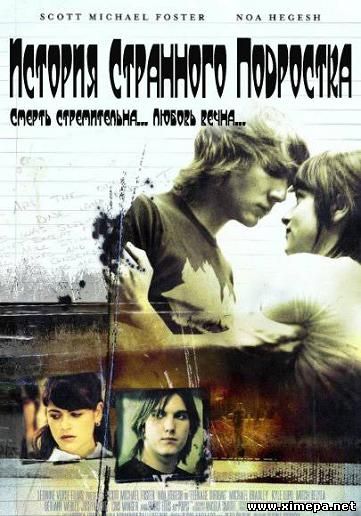 постер фильма История Странного Подростка